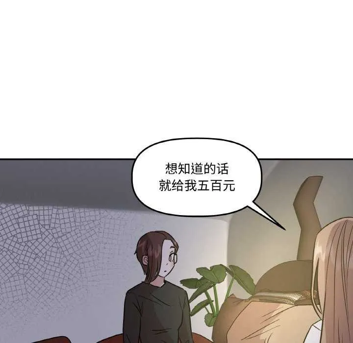 附属品少女的叛逆期 第8話 第67页