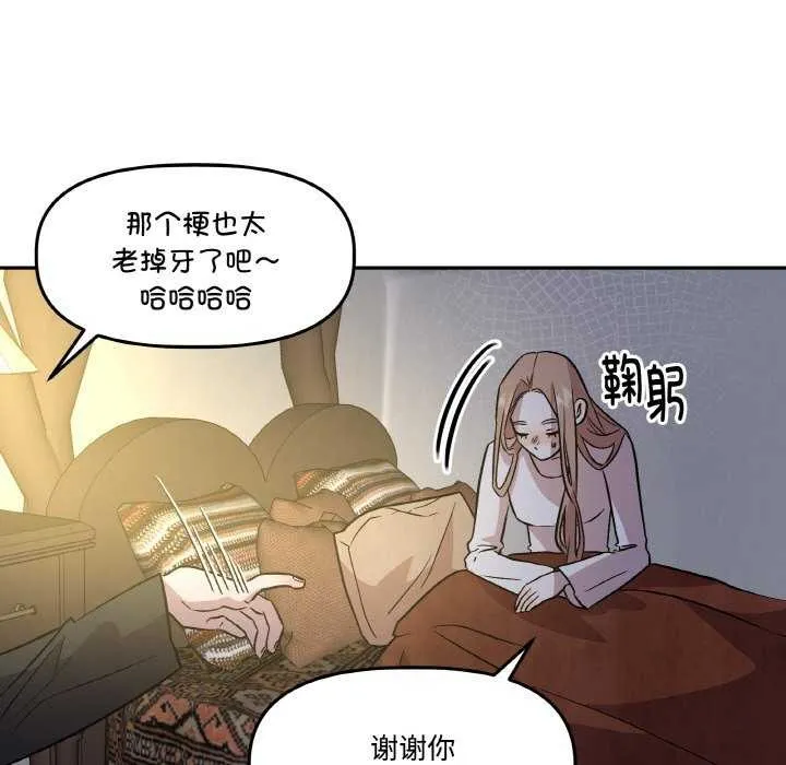 附属品少女的叛逆期 第8話 第70页