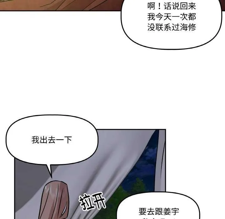 附属品少女的叛逆期 第8話 第78页
