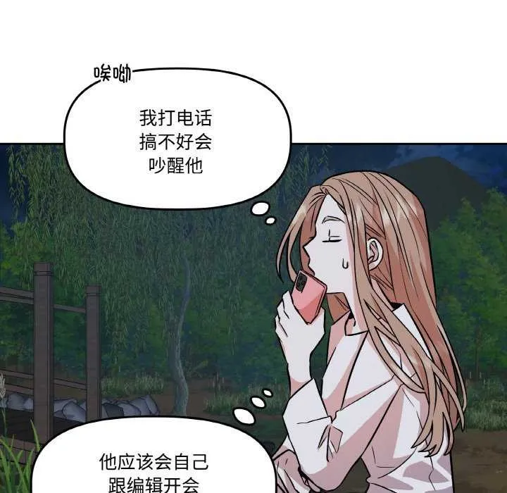 附属品少女的叛逆期 第8話 第83页