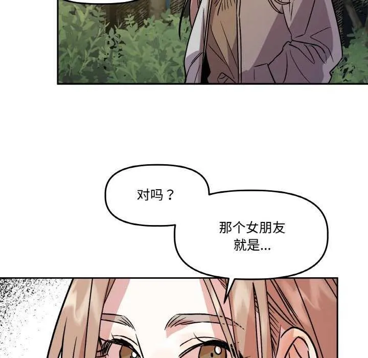 附属品少女的叛逆期 第8話 第45页