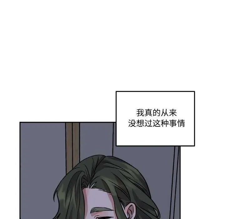 附属品少女的叛逆期 第8話 第100页