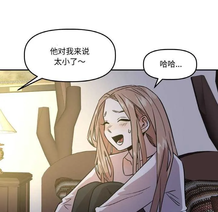 附属品少女的叛逆期 第8話 第74页