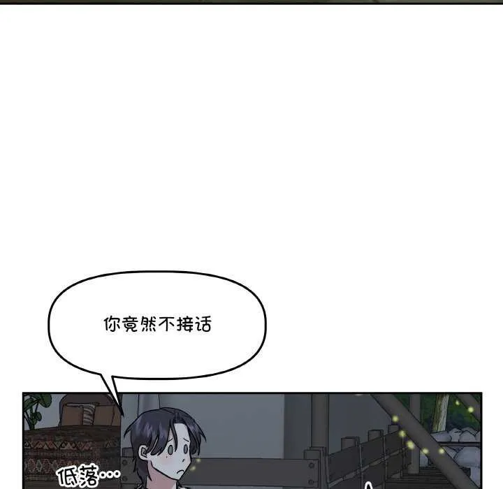 附属品少女的叛逆期 第8話 第35页