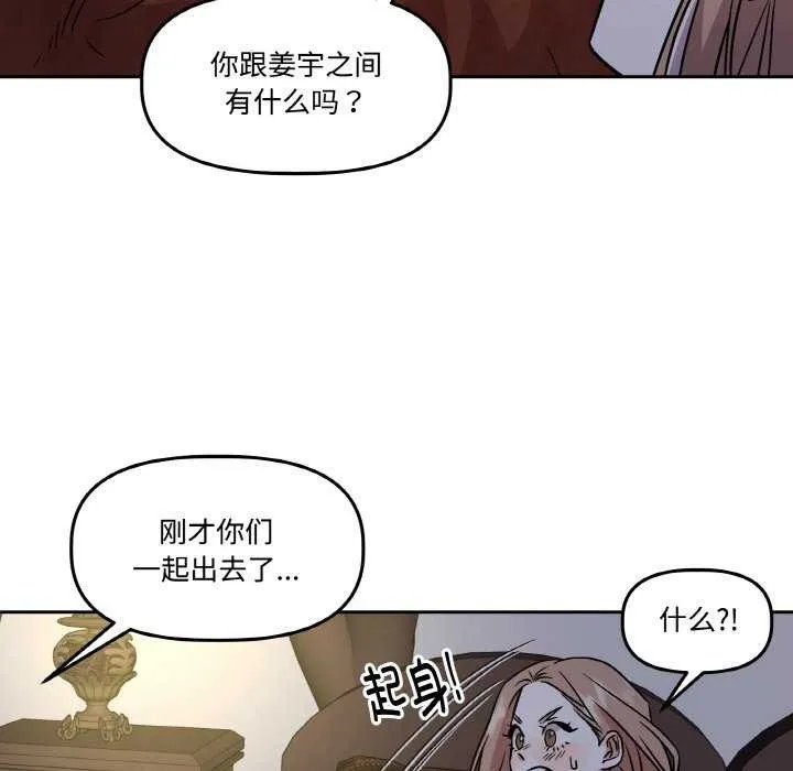 附属品少女的叛逆期 第8話 第62页
