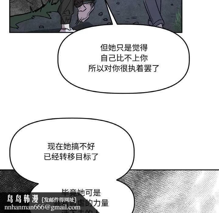 附属品少女的叛逆期 第8話 第55页