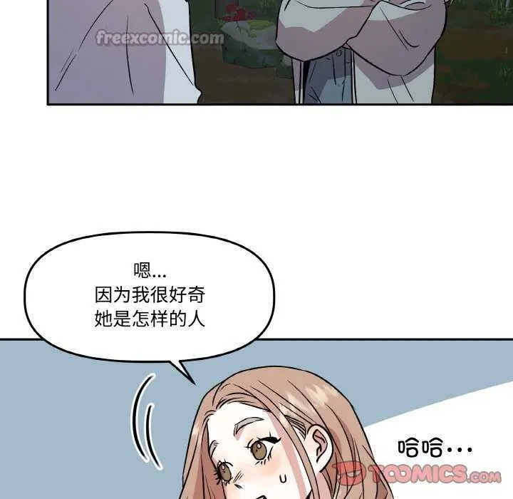 附属品少女的叛逆期 第8話 第29页