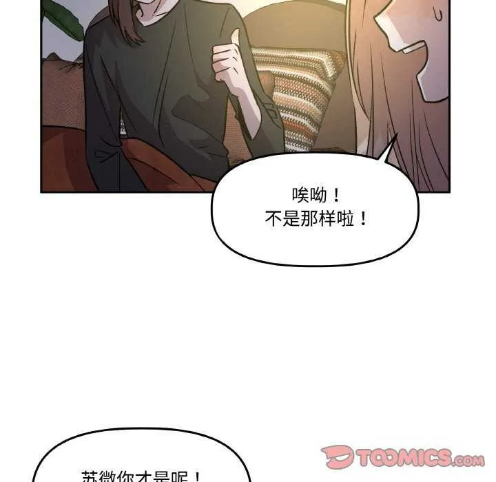 附属品少女的叛逆期 第8話 第72页
