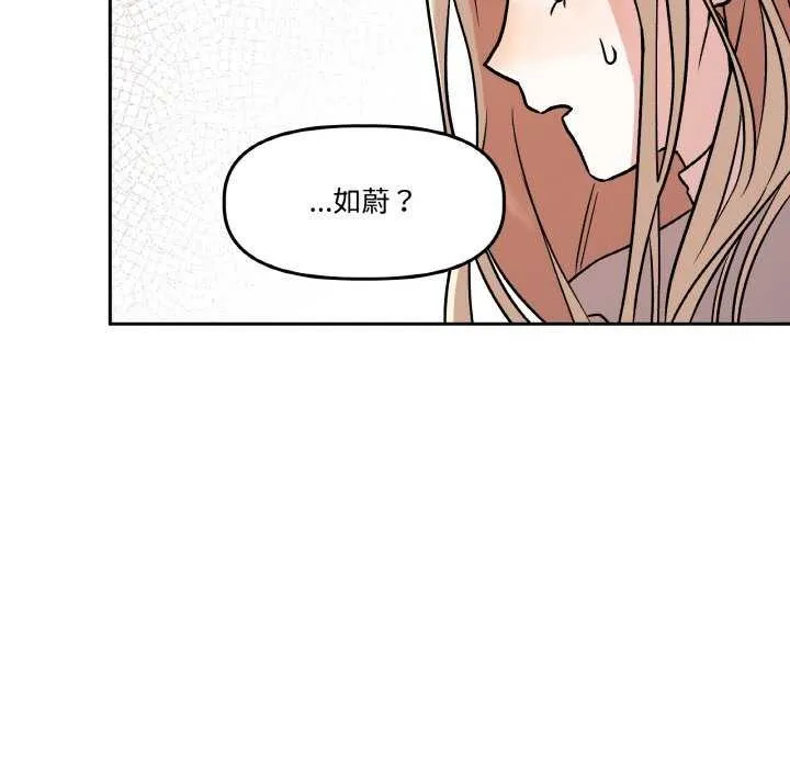 附属品少女的叛逆期 第8話 第5页