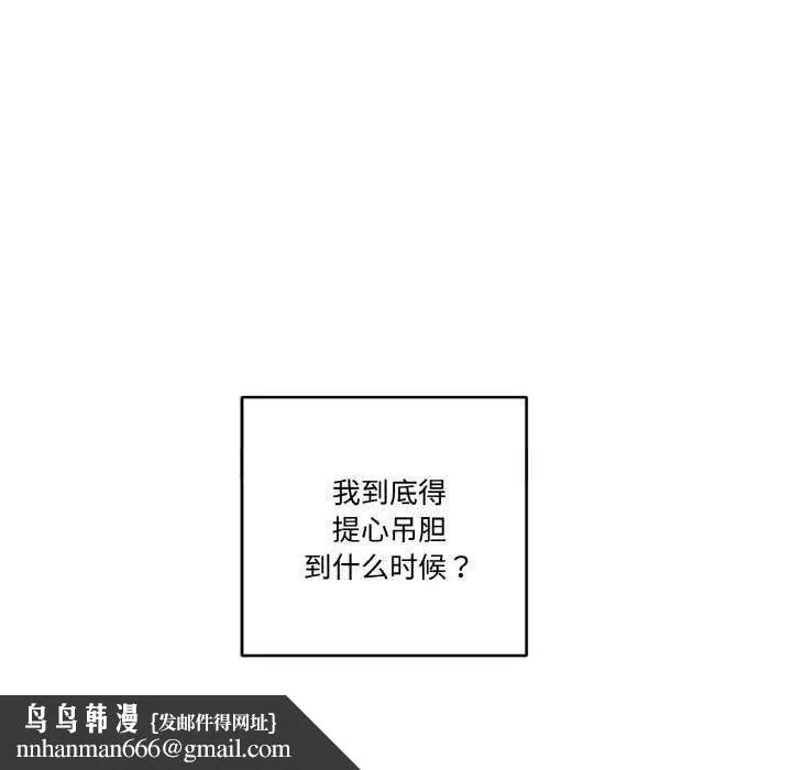 附属品少女的叛逆期 第6話 第109页