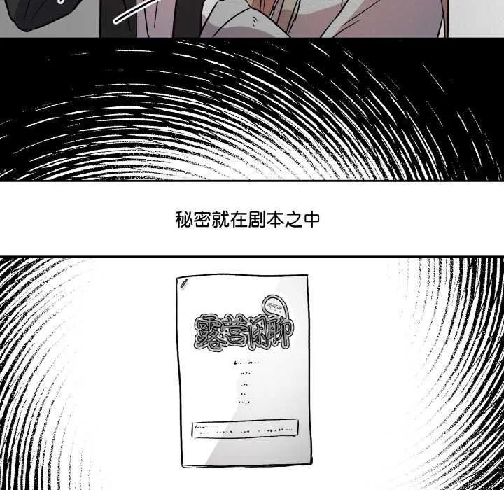 附属品少女的叛逆期 第6話 第72页