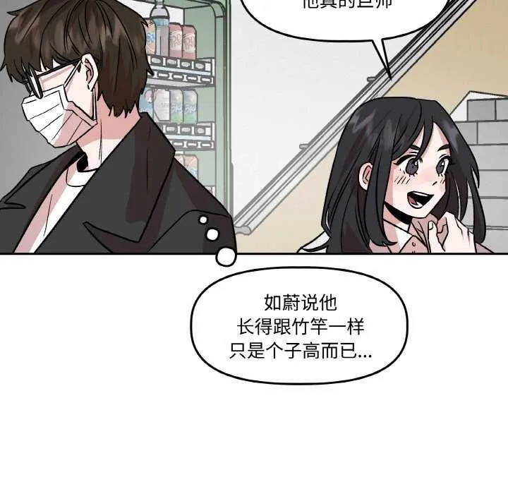附属品少女的叛逆期 第6話 第48页