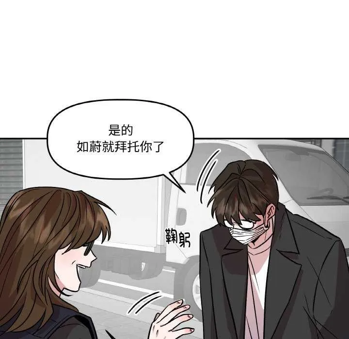 附属品少女的叛逆期 第6話 第65页