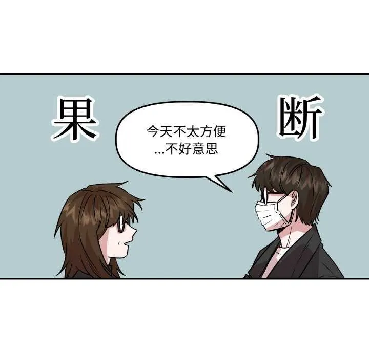 附属品少女的叛逆期 第6話 第68页