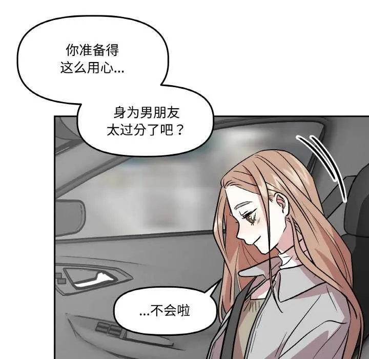 附属品少女的叛逆期 第6話 第39页