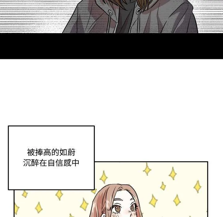 附属品少女的叛逆期 第6話 第76页