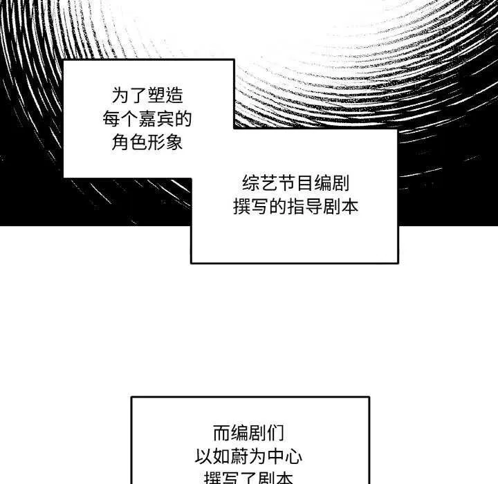 附属品少女的叛逆期 第6話 第73页