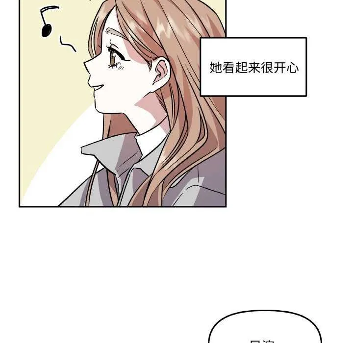 附属品少女的叛逆期 第6話 第58页
