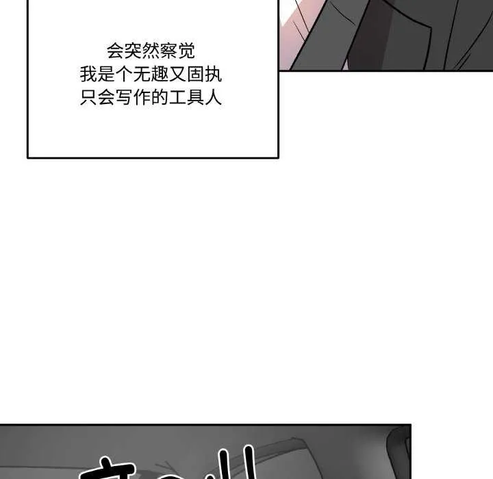 附属品少女的叛逆期 第6話 第106页
