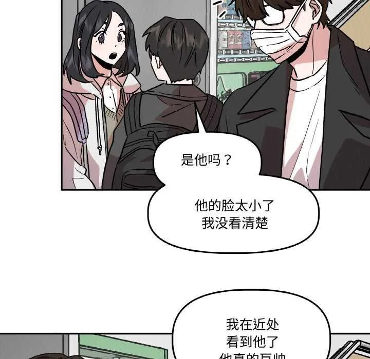 附属品少女的叛逆期 第6話 第47页