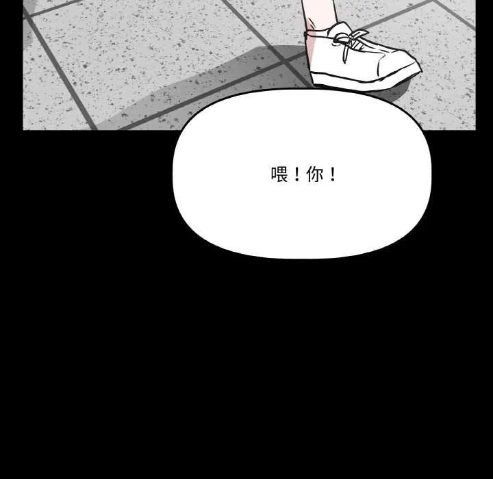 附属品少女的叛逆期 第18話 第45页