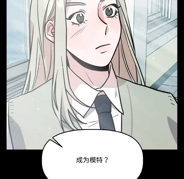 附属品少女的叛逆期 第18話 第101页