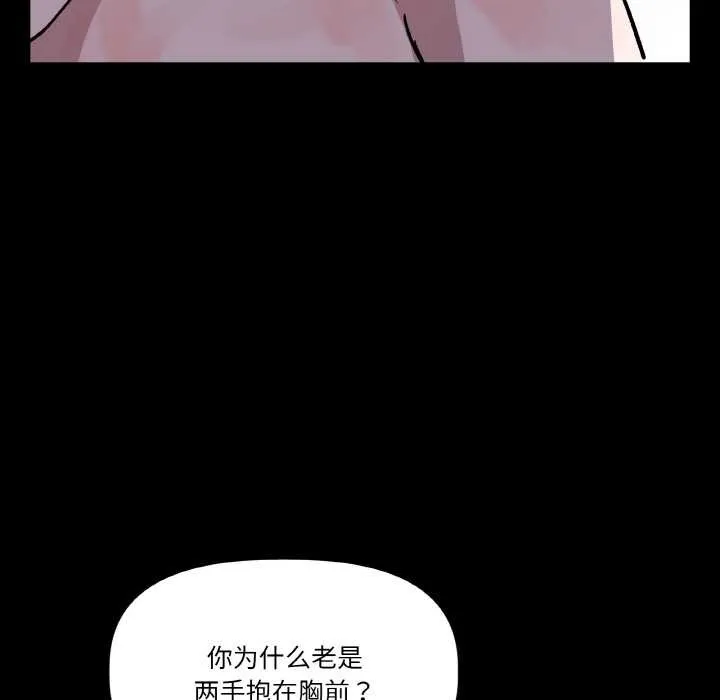 附属品少女的叛逆期 第18話 第132页