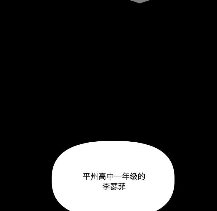 附属品少女的叛逆期 第18話 第73页