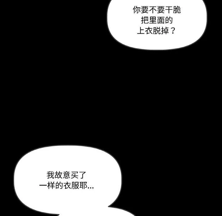 附属品少女的叛逆期 第18話 第145页