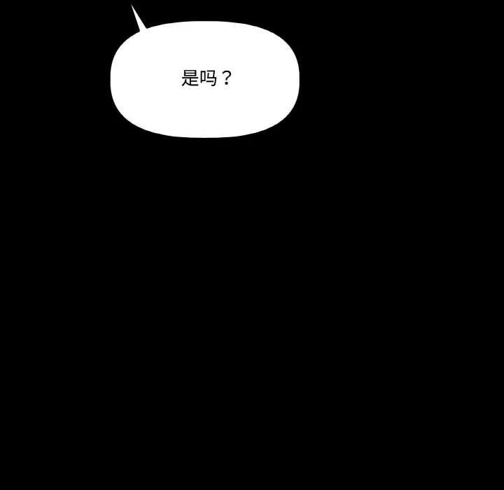 附属品少女的叛逆期 第18話 第108页