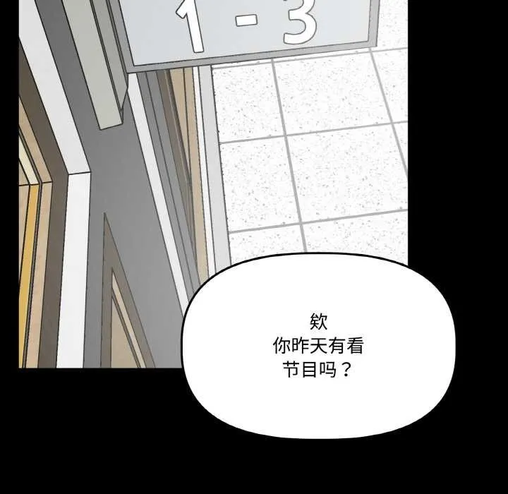 附属品少女的叛逆期 第18話 第82页
