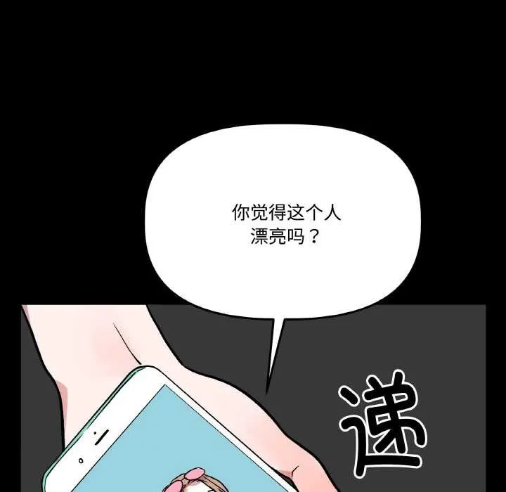 附属品少女的叛逆期 第18話 第113页