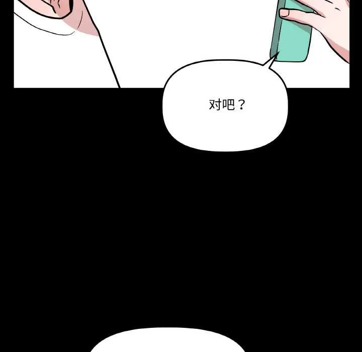 附属品少女的叛逆期 第18話 第119页