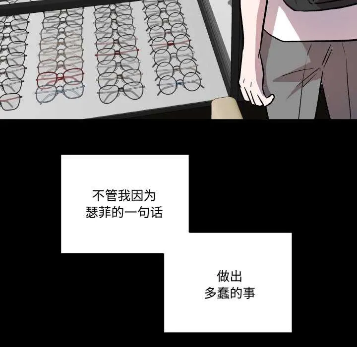 附属品少女的叛逆期 第18話 第69页