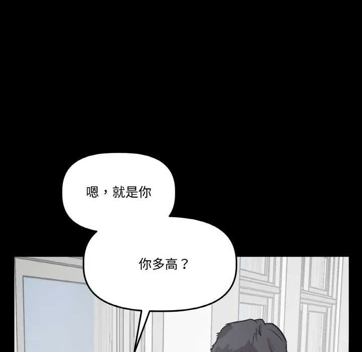 附属品少女的叛逆期 第18話 第50页