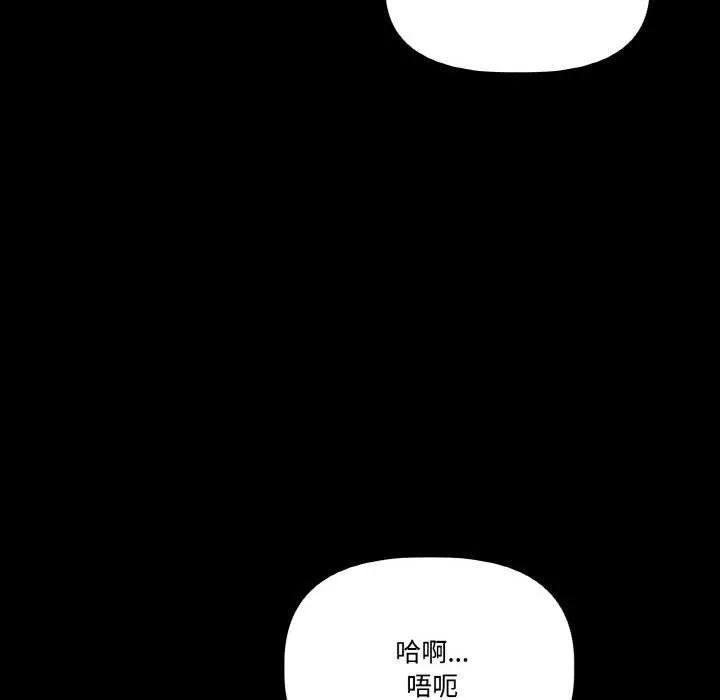 附属品少女的叛逆期 第18話 第125页