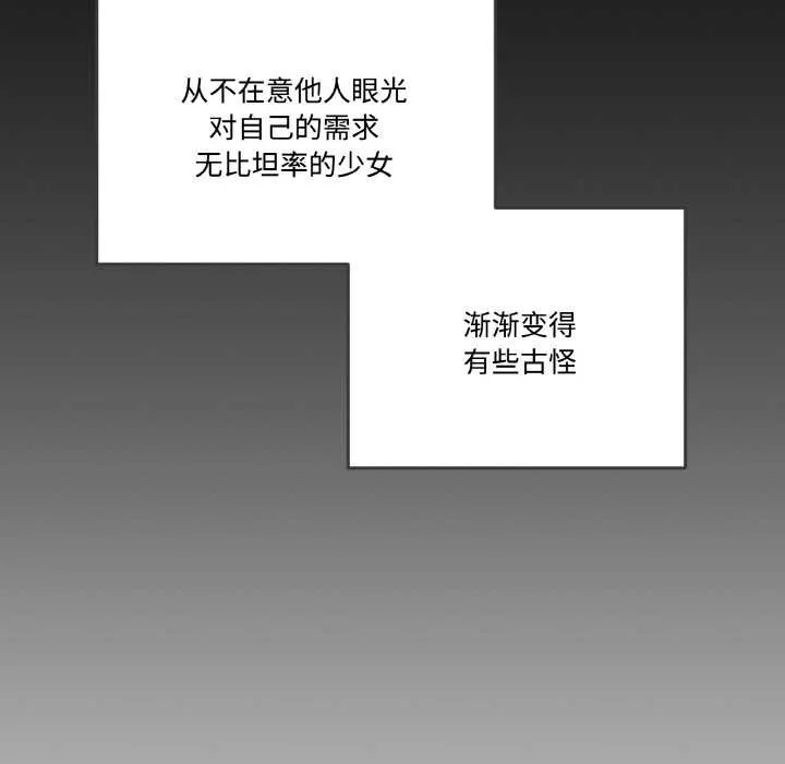 附属品少女的叛逆期 第18話 第150页