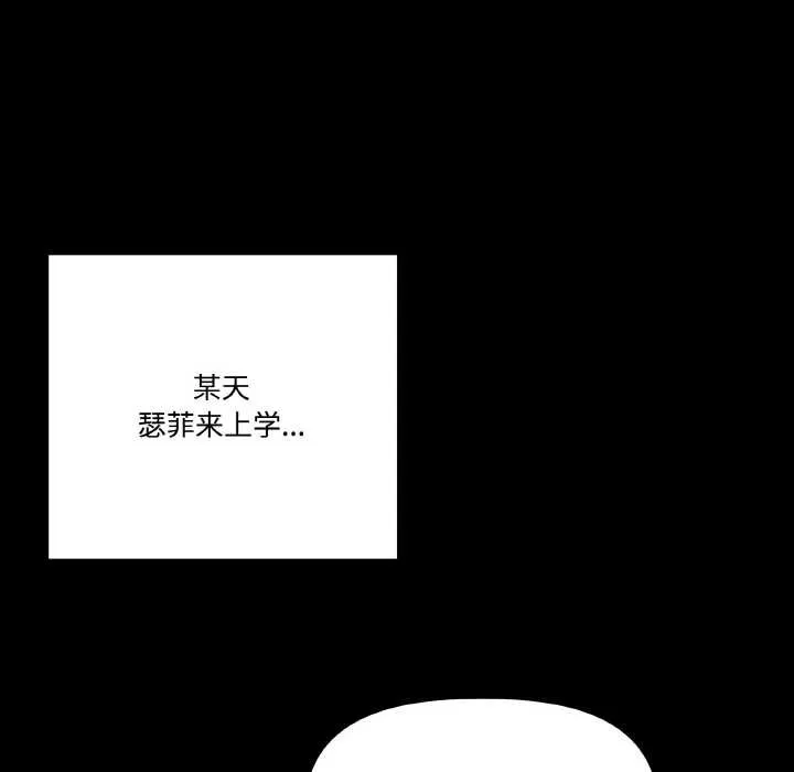 附属品少女的叛逆期 第18話 第91页