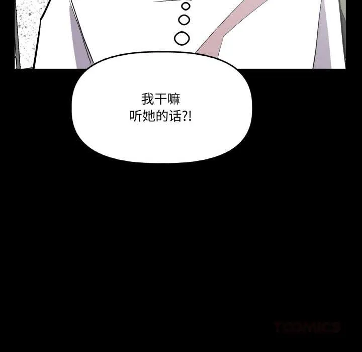 附属品少女的叛逆期 第18話 第57页