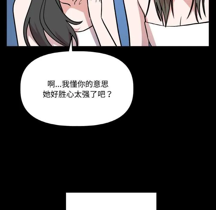 附属品少女的叛逆期 第18話 第80页