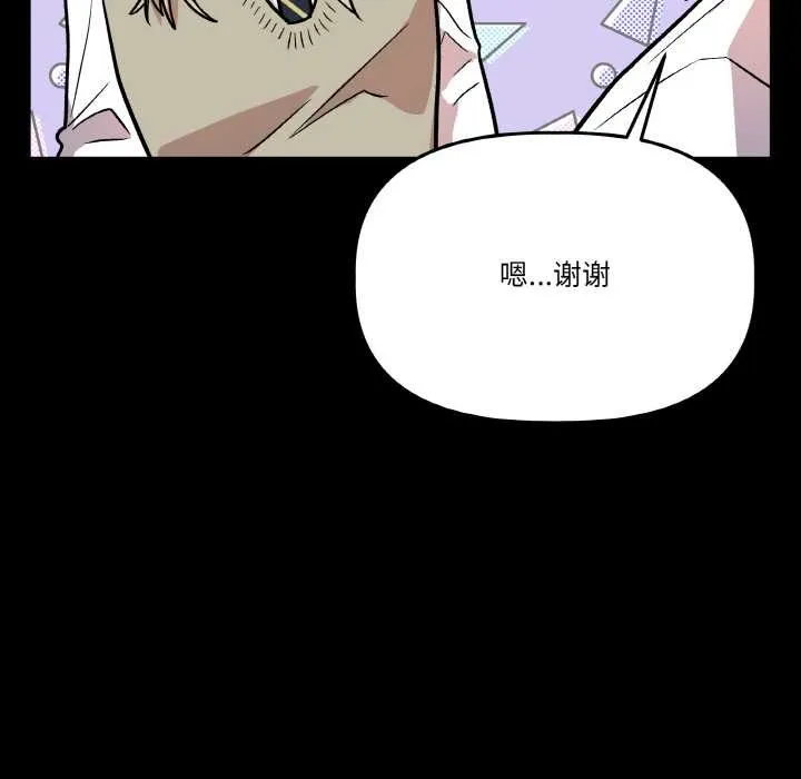 附属品少女的叛逆期 第18話 第95页