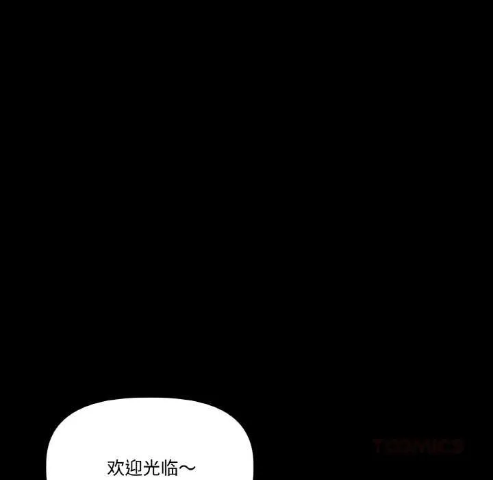 附属品少女的叛逆期 第18話 第66页