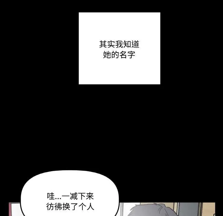 附属品少女的叛逆期 第18話 第13页