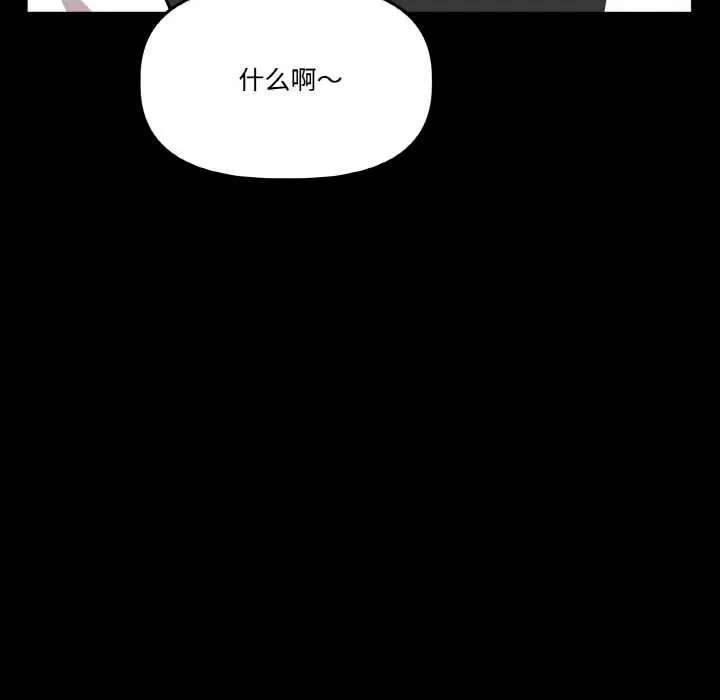 附属品少女的叛逆期 第18話 第121页