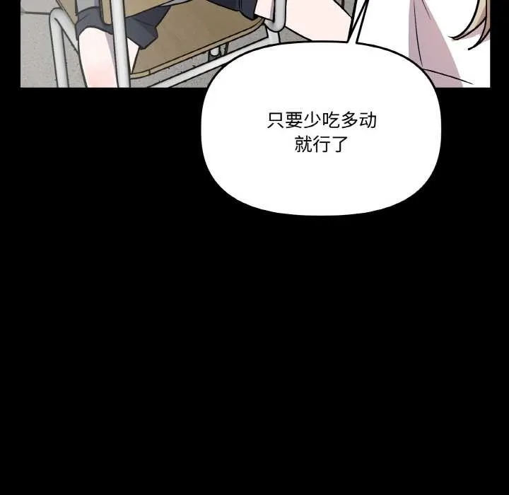 附属品少女的叛逆期 第18話 第24页