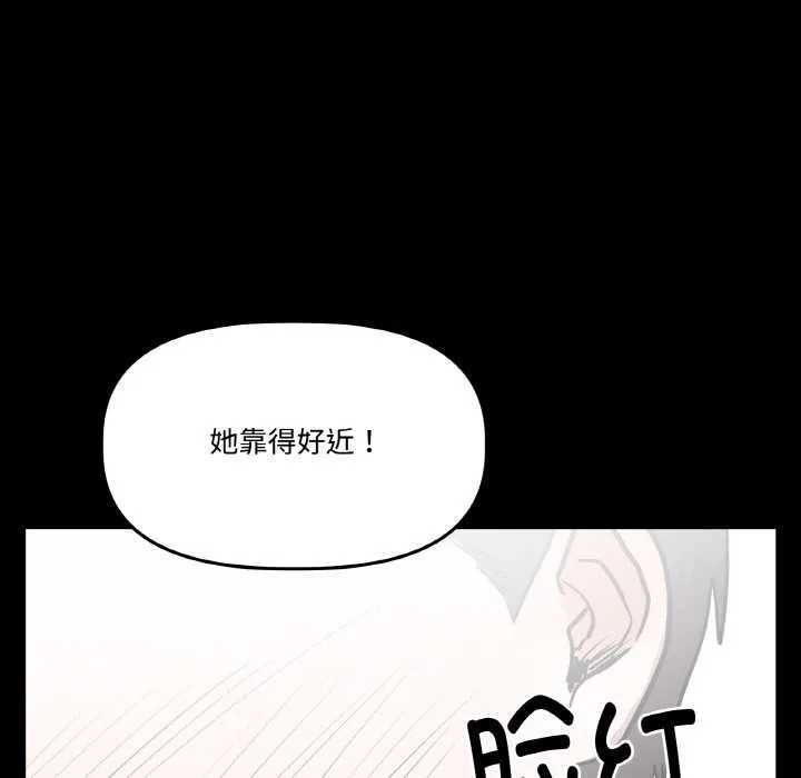 附属品少女的叛逆期 第18話 第64页