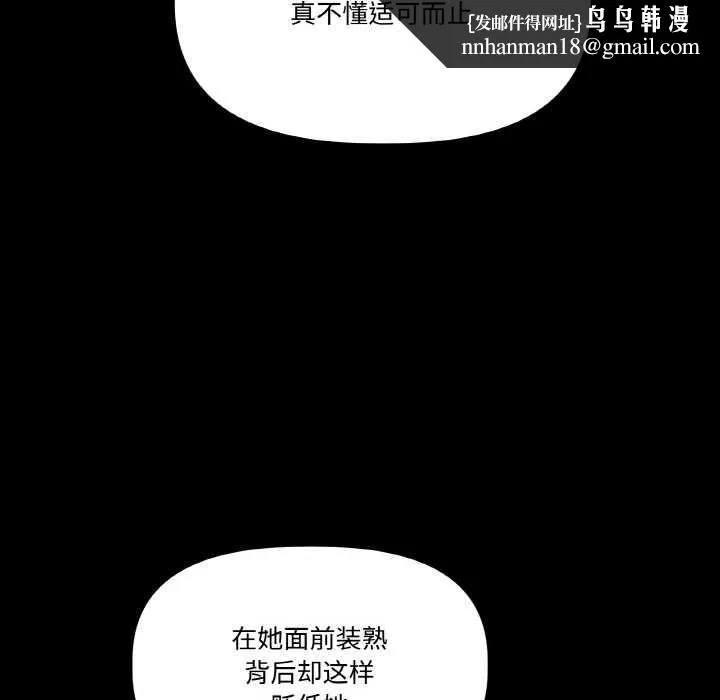 附属品少女的叛逆期 第18話 第85页