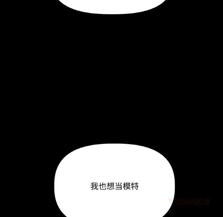 附属品少女的叛逆期 第18話 第102页