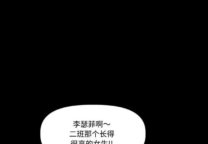 附属品少女的叛逆期 第18話 第4页