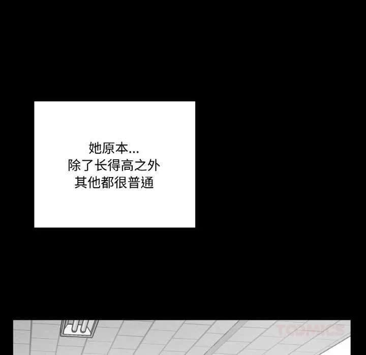 附属品少女的叛逆期 第18話 第30页